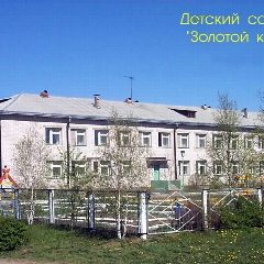 Канал МБДОУ "Детский сад 23 "Золотой ключик"" г. Великий Устюг в мессенджере MAX — 46 подписчиков