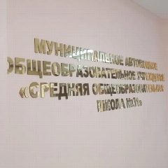Канал МАОУ "СОШ № 31" г.о. Череповец в мессенджере MAX — 921 подписчик