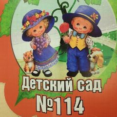 Канал Канал МАДОУ "Детский сад № 114" Череповец в мессенджере MAX — 31 подписчик
