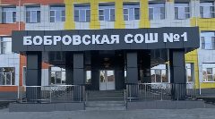 Канал МБОУ Бобровская СОШ №1 в мессенджере MAX — 1 289 подписчиков