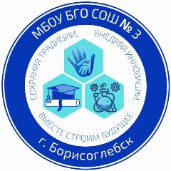 Канал МБОУ БГО СОШ № 3 в мессенджере MAX — 1 110 подписчиков