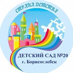 Канал МКДОУ БГО Детский сад 20 в мессенджере MAX — 411 подписчиков