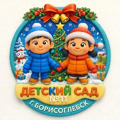 Канал МКДОУ БГО  ЦРР- детский  сад  № 11 в мессенджере MAX — 335 подписчиков