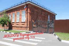 Канал МКДОУ Бутурлиновский детский сад №5 в мессенджере MAX — 140 подписчиков
