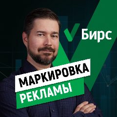 Канал Маркировка рекламы ОРД ЕРИР Налог сбор на рекламу 3% в мессенджере MAX — 91 подписчик
