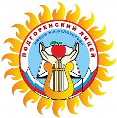 Канал МБОУ "Подгоренский лицей имени Н.А. Белозорова" Россошанского муниципального района Воронежской области в мессенджере MAX — 610 подписчиков