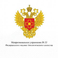 Канал Межрегиональное управление № 33 Федерального медико-биологического агентства в мессенджере MAX — 23 подписчика