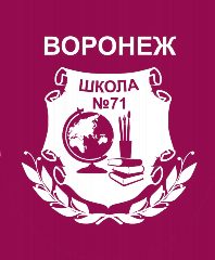 Канал МБОУ СОШ № 71 г. Воронеж в мессенджере MAX — 900 подписчиков