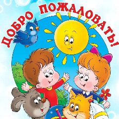 Канал МБДОУ "ЦРР - детский сад №96" в мессенджере MAX — 73 подписчика