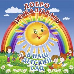 Канал МБДОУ "Детский сад общеразвивающего вида №135" в мессенджере MAX — 37 подписчиков