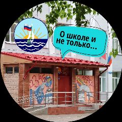 Канал О школе и не только.МБОУ "СОШ с УИОП №13" г. Воронеж в мессенджере MAX — 782 подписчика
