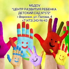 Канал МБДОУ "ЦРР-детский сад №172" в мессенджере MAX — 115 подписчиков