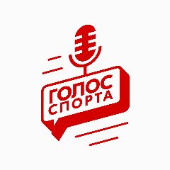Канал Голос спорта в мессенджере MAX — 255 подписчиков