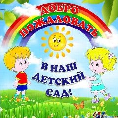 Канал МБДОУ "Детский сад общеразвивающего вида №21" в мессенджере MAX — 75 подписчиков