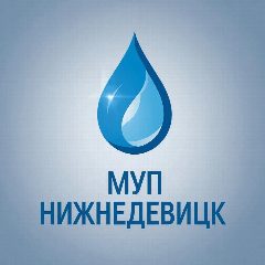 Канал МУП "Нижнедевицк" в мессенджере MAX — 96 подписчиков
