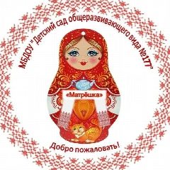 Канал МБДОУ "Детский сад общеразвивающего вида №177" г.Иваново в мессенджере MAX — 168 подписчиков