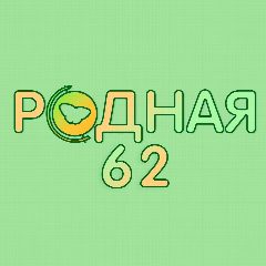 Канал Родная 62-я в мессенджере MAX — 658 подписчиков