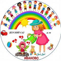 Канал МБДОУ "Детский сад 99", г.Иваново в мессенджере MAX — 68 подписчиков