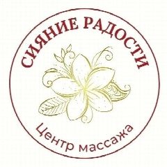 Канал Центр массажа "Сияние радости" в мессенджере MAX — 46 подписчиков