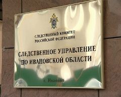 Канал СУ СК России по Ивановской области в мессенджере MAX — 193 подписчика