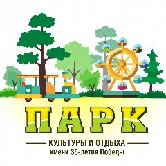 Канал МУ "Кинешемский Парк культуры и отдыха им. 35-летия Победы" в мессенджере MAX — 21 подписчик