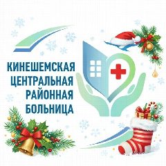 Канал ОБУЗ "Кинешемская ЦРБ" в мессенджере MAX — 122 подписчика
