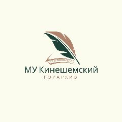 Канал МУ Кинешемский горархив в мессенджере MAX — 14 подписчиков