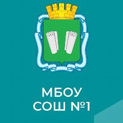 Канал МБОУ Школа №1 г.о. Кинешма в мессенджере MAX — 1 084 подписчика