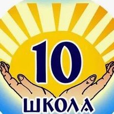Канал МОУ СШ № 10 города Фурманова в мессенджере MAX — 974 подписчика