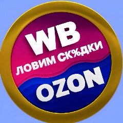 Канал ВБ скидки Wildberries и OZON|Тренды| в мессенджере MAX — 605 подписчиков