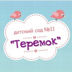 Канал МАДОУ ДС 11 "ТЕРЕМОК" в мессенджере MAX — 129 подписчиков