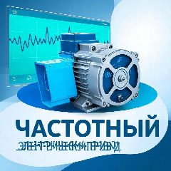 Канал Частотный электрический привод в мессенджере MAX — 35 подписчиков