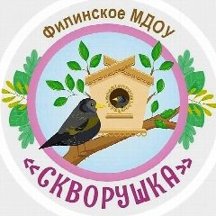 Канал "Скворушка" Филинское МДОУ в мессенджере MAX — 144 подписчика