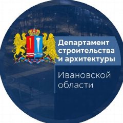 Канал Департамент строительства и архитектуры Ивановской области в мессенджере MAX — 35 подписчиков
