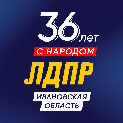 Канал ЛДПР Ивановская область в мессенджере MAX — 37 подписчиков