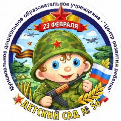 Канал МБДОУ "Центр развития ребёнка - детский сад № 56" в мессенджере MAX — 255 подписчиков