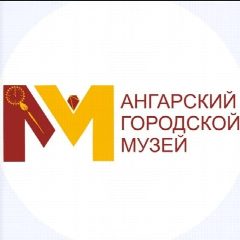 Канал Ангарский городской музей в мессенджере MAX — 90 подписчиков