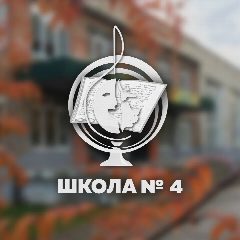 Канал МБОУ «СОШ № 4» г. Ангарск в мессенджере MAX — 1 048 подписчиков