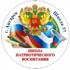 Канал МБОУ "СОШ № 37" им. Королькова А.М., Героя РФ (Иркутская область, г. Ангарск) в мессенджере MAX — 1 056 подписчиков