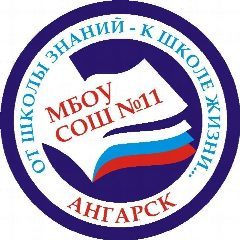 Канал СОШ №11 Ангарск в мессенджере MAX — 827 подписчиков