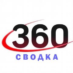 Канал Сводка 360 в мессенджере MAX — 101 подписчик