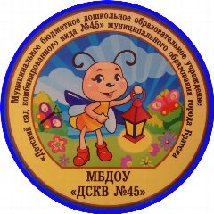 Канал МБДОУ "ДСКВ № 45" МО г. Братска в мессенджере MAX — 73 подписчика