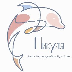 Канал Детский бассейн Пикуля в мессенджере MAX — 20 подписчиков