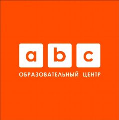 Канал Образовательный центр "Эй-Би-Си" - английский, китайский, ЕГЭ/ОГЭ в Иркутске в мессенджере MAX — 1 064 подписчика