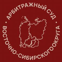 Канал Арбитражный суд Восточно-Сибирского округа в мессенджере MAX — 281 подписчик