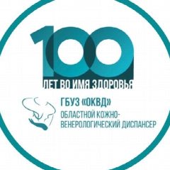 Канал ГБУЗ "Областной кожно-венерологический диспансер» в мессенджере MAX — 67 подписчиков