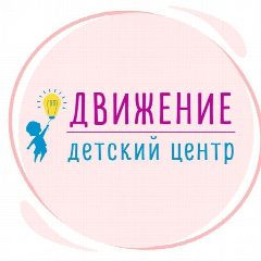 Канал Детский центр Движение | Ивантеевка в мессенджере MAX — 106 подписчиков