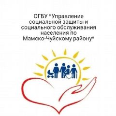 Канал ОГБУ "УСЗСОН по Мамско-Чуйскому району" в мессенджере MAX — 49 подписчиков