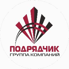 Канал ГК "Подрядчик" | TSK38.ru | c 2008 г. в мессенджере MAX — 69 подписчиков