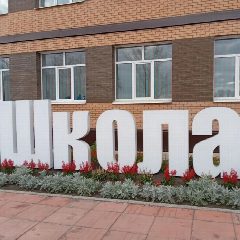 Канал МКОУ "СОШ № 1 г. Нижнеудинск" в мессенджере MAX — 744 подписчика